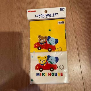 ミキハウス(mikihouse)のプッチーのランチョンマット2枚セット(その他)