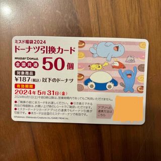 ポケモン(ポケモン)のミスド　福袋　ドーナツ引換カード　50個(フード/ドリンク券)