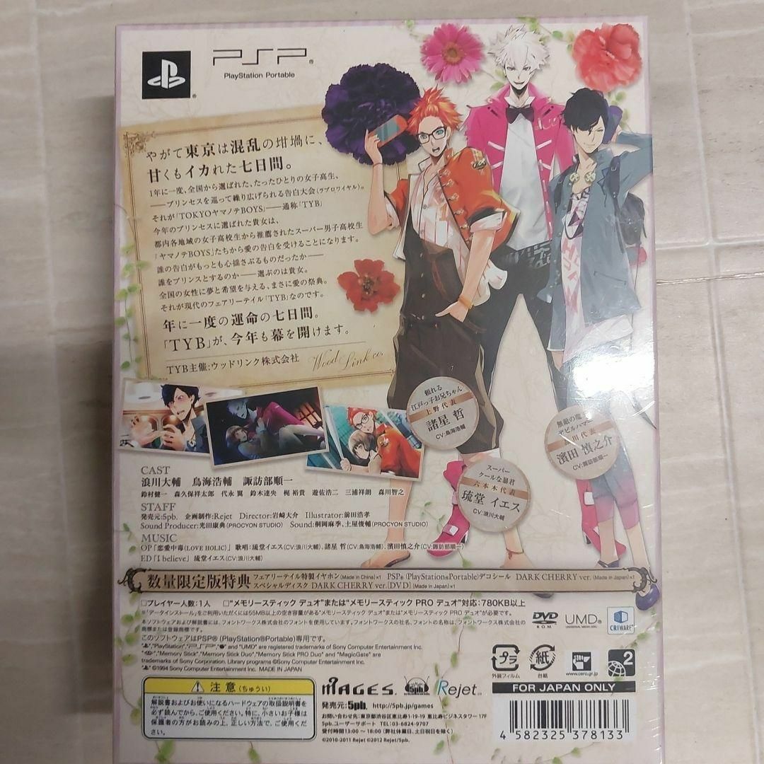 TOKYOヤマノテBOYS Portable DARK CHERRY DISC… エンタメ/ホビーのゲームソフト/ゲーム機本体(家庭用ゲームソフト)の商品写真