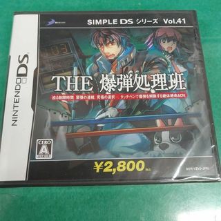 ●ニンテンドーDS SIMPLE DSシリーズVol.41 THE 爆弾処理班(家庭用ゲームソフト)