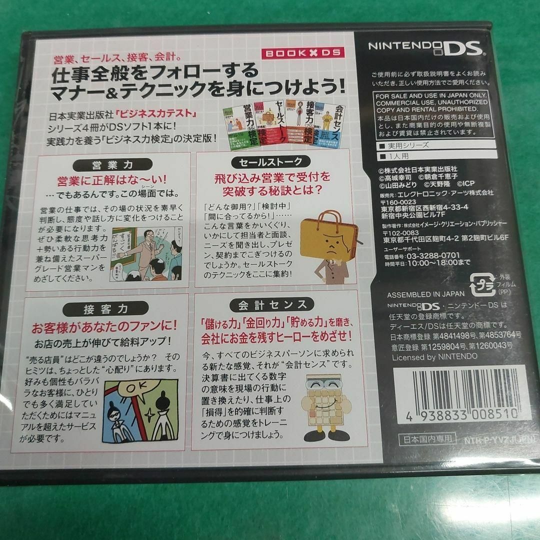 ●送料無料　ニンテンドーDS ビジネス力検定DS エンタメ/ホビーのゲームソフト/ゲーム機本体(家庭用ゲームソフト)の商品写真