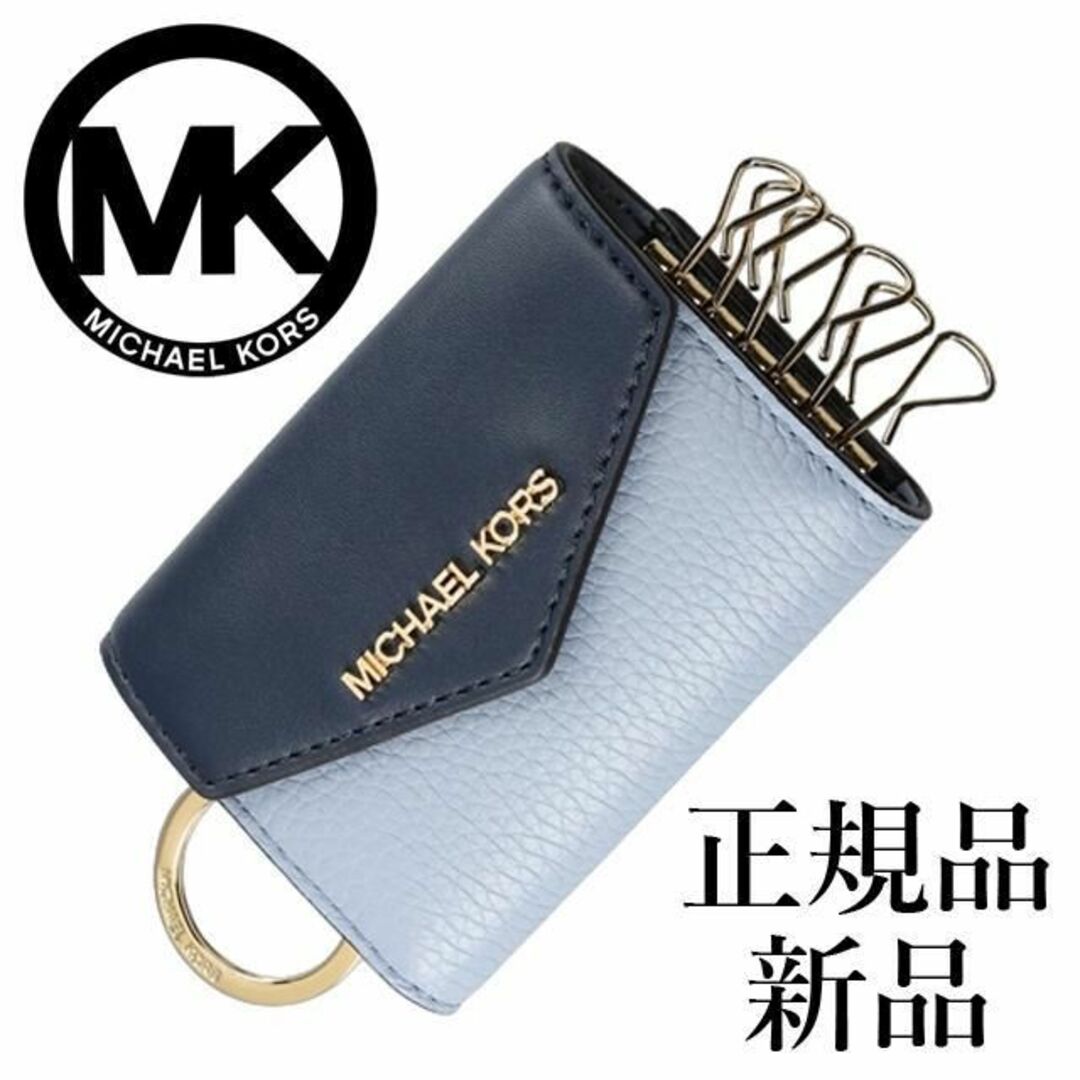 Michael Kors - 【最終値下げ！正規品 新品未使用】マイケルコース