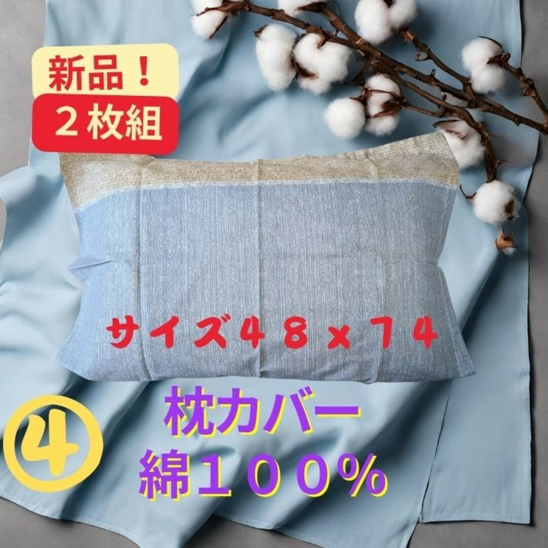 新品未使用 ２枚組肌に優しい天然素材 綿 100% 枕カバー 48X74cmの通販