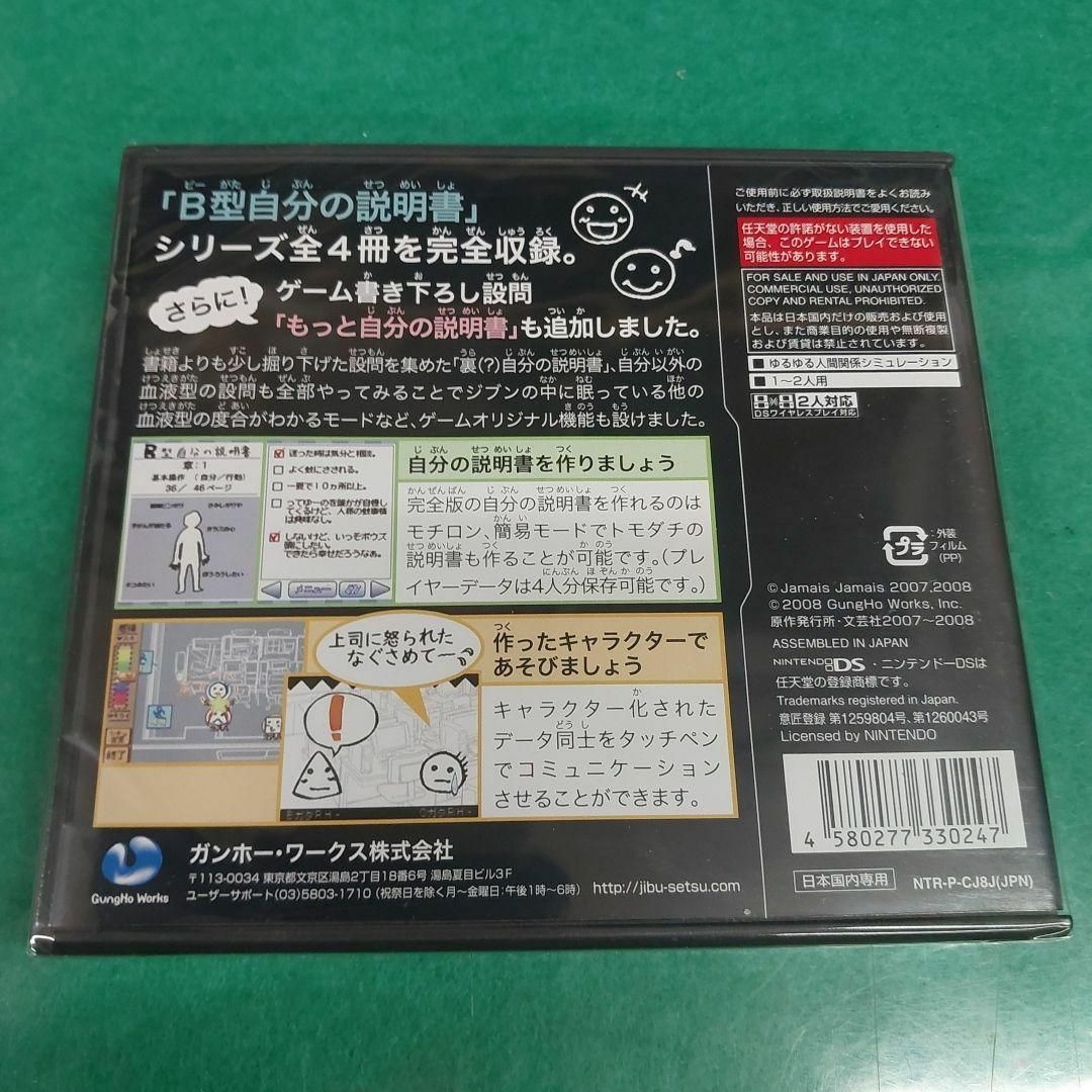 ●送料無料　ニンテンドーDSみんなで自分の説明書〜B型、A型、AB型、O型〜 エンタメ/ホビーのゲームソフト/ゲーム機本体(家庭用ゲームソフト)の商品写真