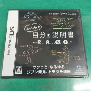 ●送料無料　ニンテンドーDSみんなで自分の説明書〜B型、A型、AB型、O型〜(家庭用ゲームソフト)