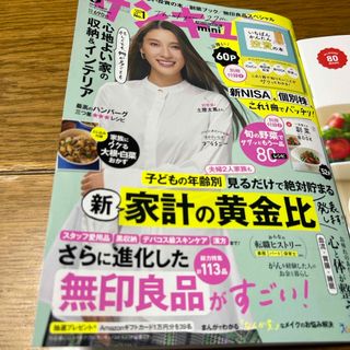 ベネッセ(Benesse)のサンキュ!ミニ 2024年 03月号 [雑誌](生活/健康)