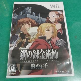 ●送料無料　鋼の錬金術師 FULLMETAL ALCHEMIST -暁の王子-(家庭用ゲームソフト)