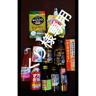 栄養ドリンク類　まとめ売り(その他)
