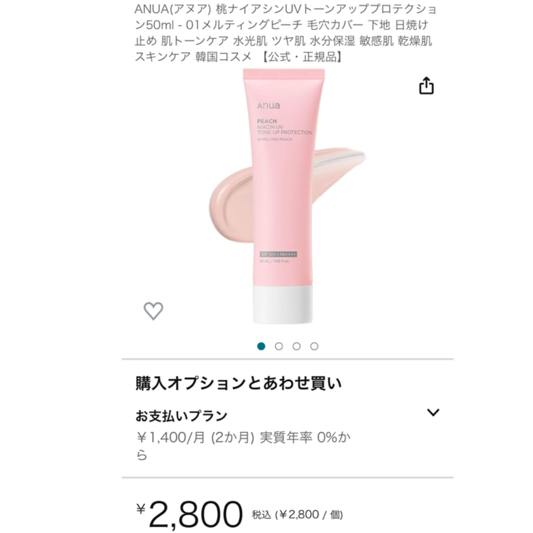 Anua アヌア UVトーンアップ プロテクション - 日焼け止め