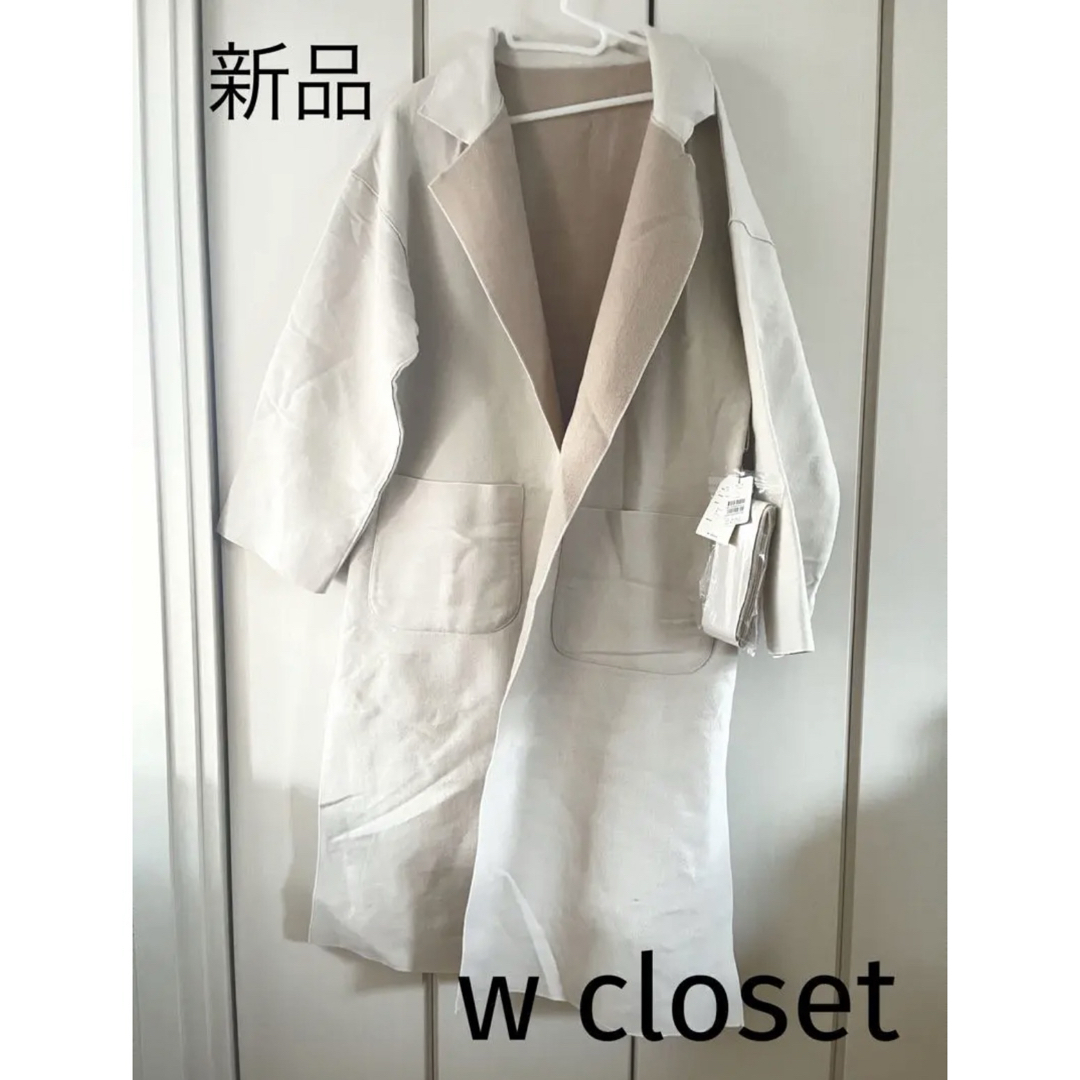 w closet(ダブルクローゼット)の新品☆ダブルクローゼット　リバーシブルロングコート レディースのジャケット/アウター(ロングコート)の商品写真