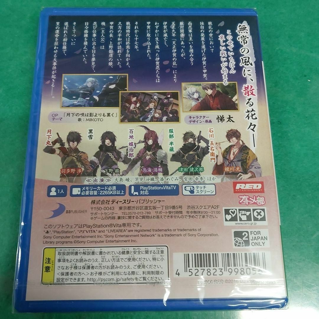 ●送料無料　PSVITA 百花百狼 〜戦国忍法帳〜 エンタメ/ホビーのゲームソフト/ゲーム機本体(家庭用ゲームソフト)の商品写真