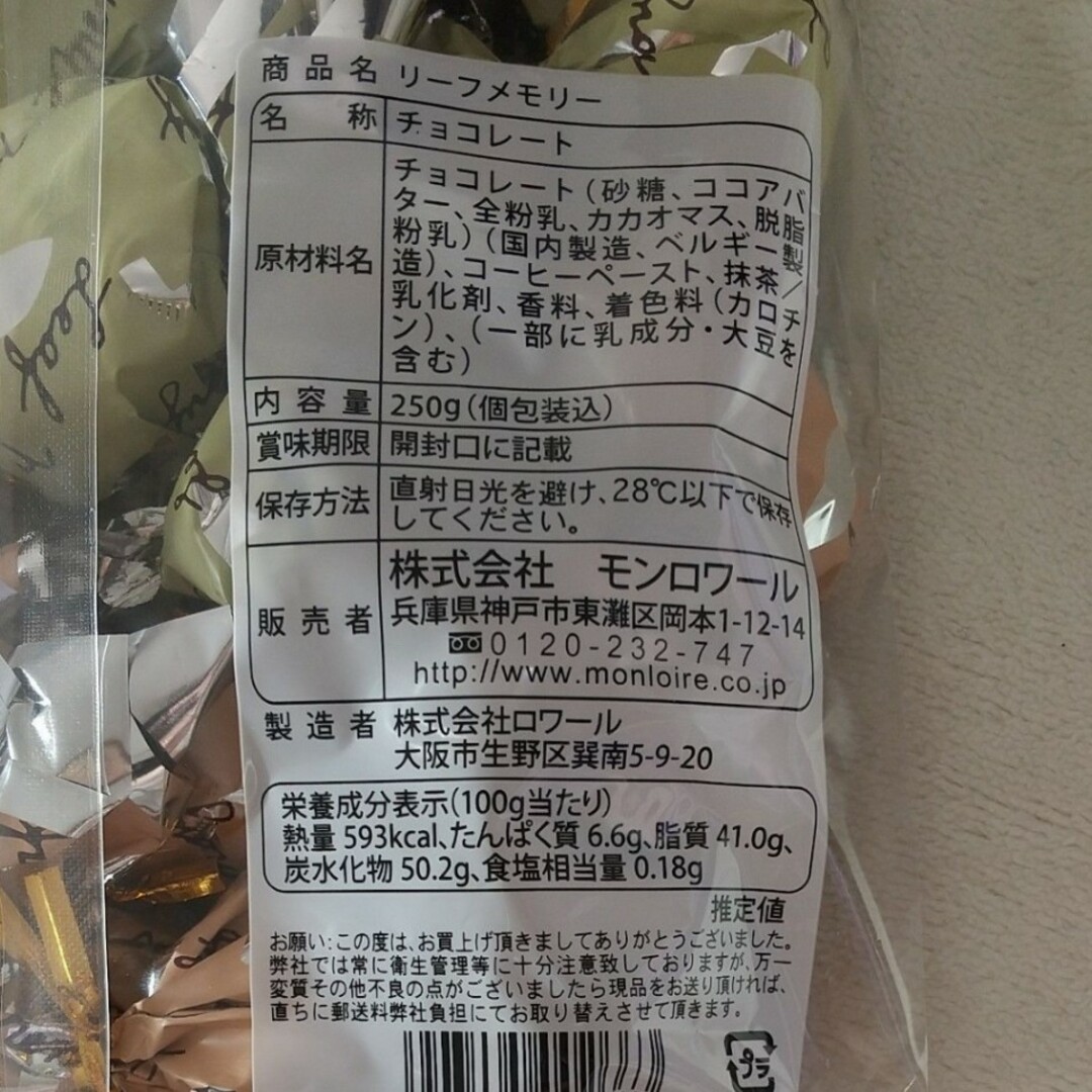 モンロワール サービス袋 リーフメモリー 茶1袋 　定番1袋 食品/飲料/酒の食品(菓子/デザート)の商品写真