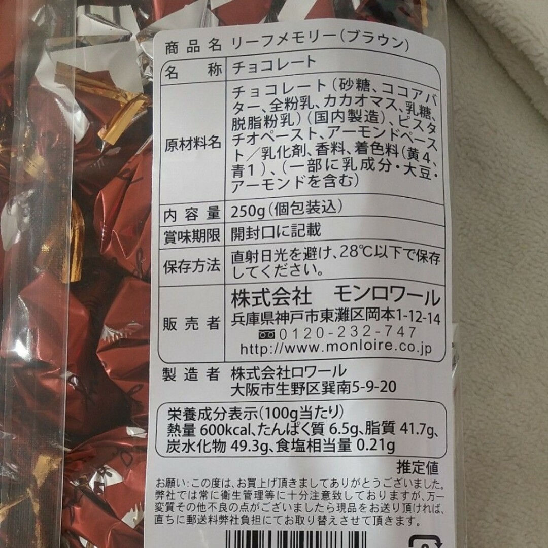 モンロワール サービス袋 リーフメモリー 茶1袋 　定番1袋 食品/飲料/酒の食品(菓子/デザート)の商品写真