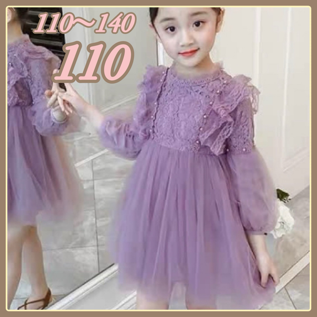 ♡ レースワンピース パープル ♡ 110 チュール おしゃれ かわいい 女の子 キッズ/ベビー/マタニティのキッズ服女の子用(90cm~)(ワンピース)の商品写真