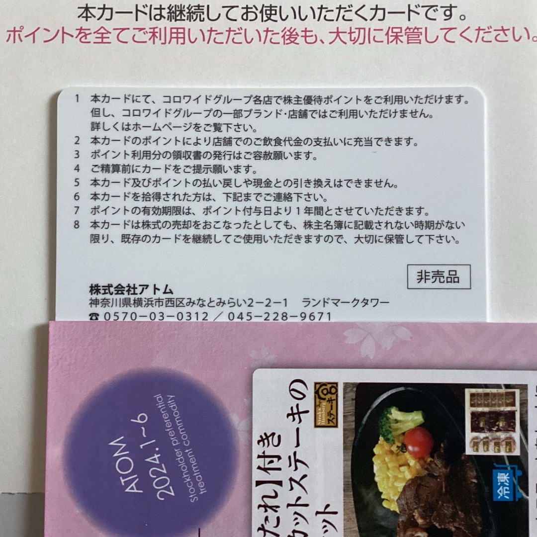 （匿名配送）返却不要アトム株主優待20,000円分優待券/割引券