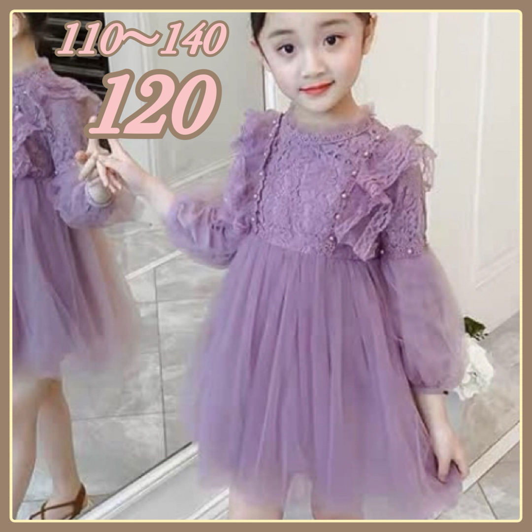 ♡ レースワンピース パープル ♡ 120 チュール おしゃれ かわいい 女の子 キッズ/ベビー/マタニティのキッズ服女の子用(90cm~)(ワンピース)の商品写真