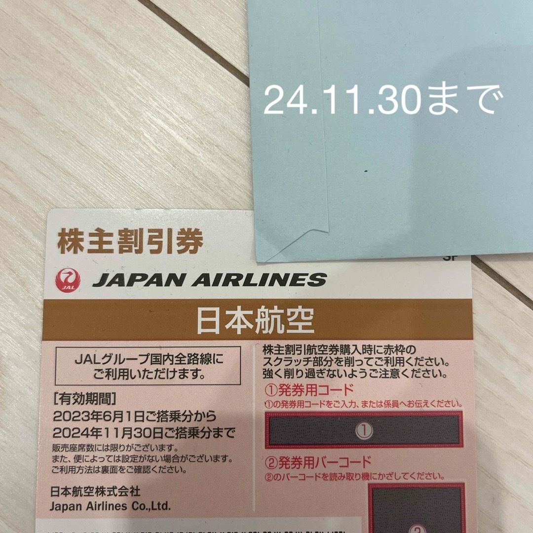 JAL(日本航空)(ジャル(ニホンコウクウ))のJAL 株主優待 1枚 チケットの乗車券/交通券(航空券)の商品写真