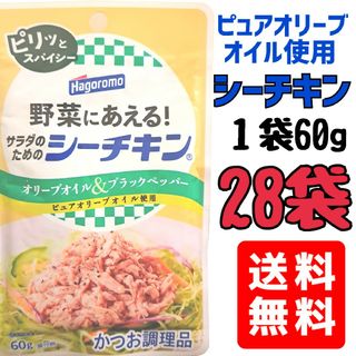 シーチキン　ツナ　はごろもフーズ食品　まとめ売り　送料無料(缶詰/瓶詰)