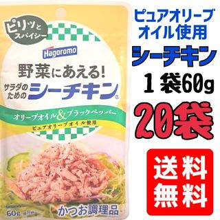 シーチキン　ツナ　はごろもフーズ食品　まとめ売り　送料無料(缶詰/瓶詰)