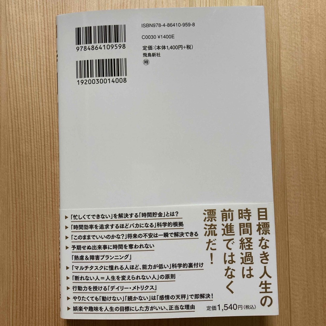 神時間力 エンタメ/ホビーの本(ビジネス/経済)の商品写真