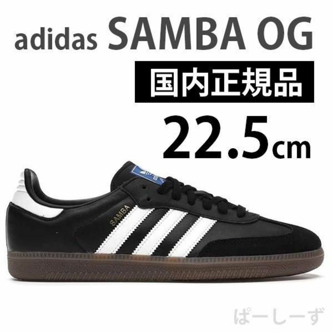 adidas(アディダス)の新品　アディダス　B75807　サンバOG　SAMBA OG ブラック　22.5 レディースの靴/シューズ(スニーカー)の商品写真