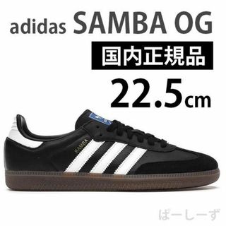 アディダス(adidas)の新品　アディダス　B75807　サンバOG　SAMBA OG ブラック　22.5(スニーカー)