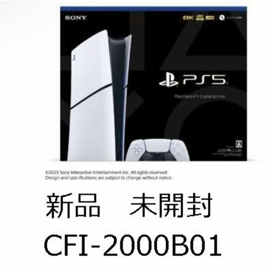 PlayStation(プレイステーション)の4台未開封新品 プレステ5 デジタルエディション CFI-2000B01 エンタメ/ホビーのゲームソフト/ゲーム機本体(家庭用ゲーム機本体)の商品写真