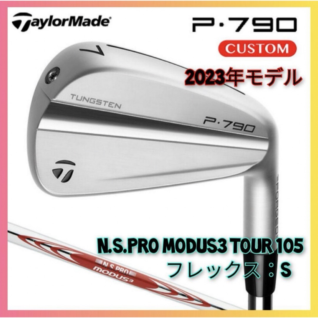 （総額288090円）テーラーメイド・P790 ('21) アイアン 9本セット