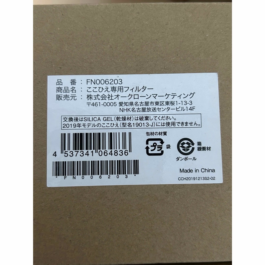 3個セット 未使用　ここひえ オークローンマーケティング CCH-R2F スマホ/家電/カメラの冷暖房/空調(その他)の商品写真