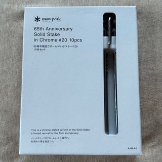 スノーピーク(Snow Peak)の新品 スノーピーク クロームソリッドステーク20 ペグ 10本セット 65周年(テント/タープ)