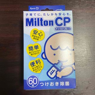 ミルトン(Milton)のミルトン　60錠(哺乳ビン用消毒/衛生ケース)