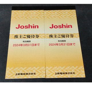 Joshin ジョーシン 株主優待 2冊(その他)