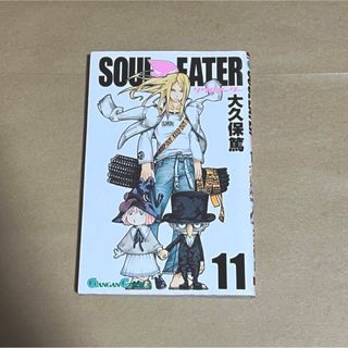 ソウルイーター　11巻　漫画(少年漫画)