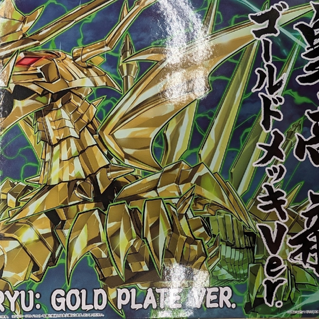 ワタル　皇帝龍ゴールドメッキバージョン。 Amazon.co.jp: 限定 PLAMAX MS-24 皇帝龍 ゴールドメッキVer. 魔神英雄