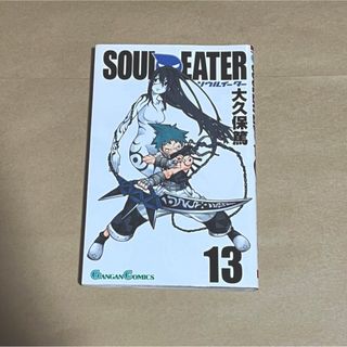 ソウルイーター　13巻　漫画(少年漫画)