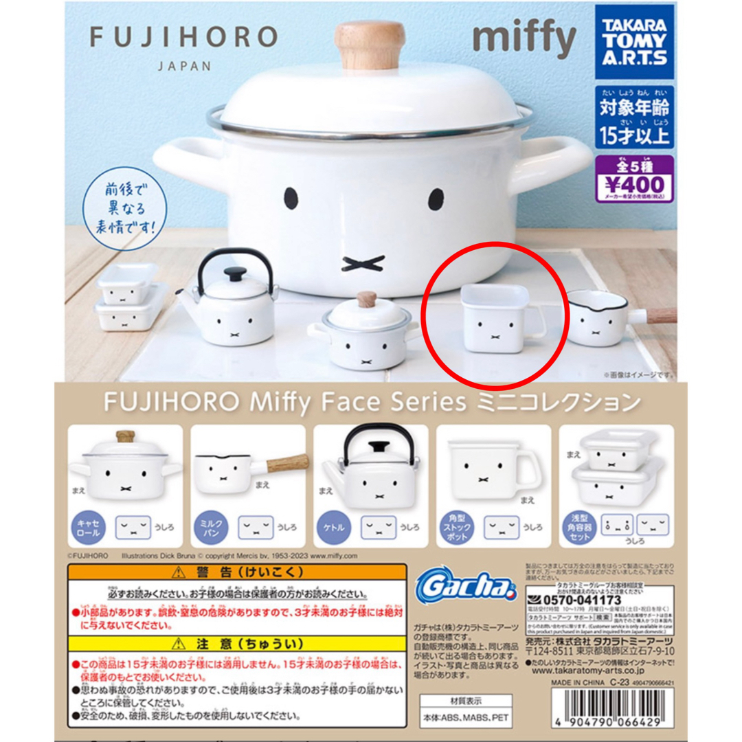 富士ホーロー(フジホーロー)のFUJIHORO Miffy Face Series ミニコレクション エンタメ/ホビーのおもちゃ/ぬいぐるみ(キャラクターグッズ)の商品写真