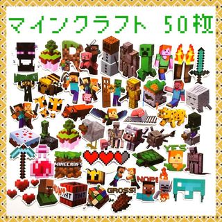 マインクラフト  防水ステッカー  50枚セット(キャラクターグッズ)