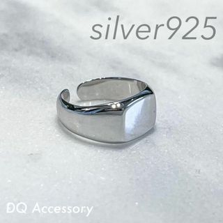 スクエアリング フリーサイズ silver925 指輪 オープン メンズ(リング(指輪))