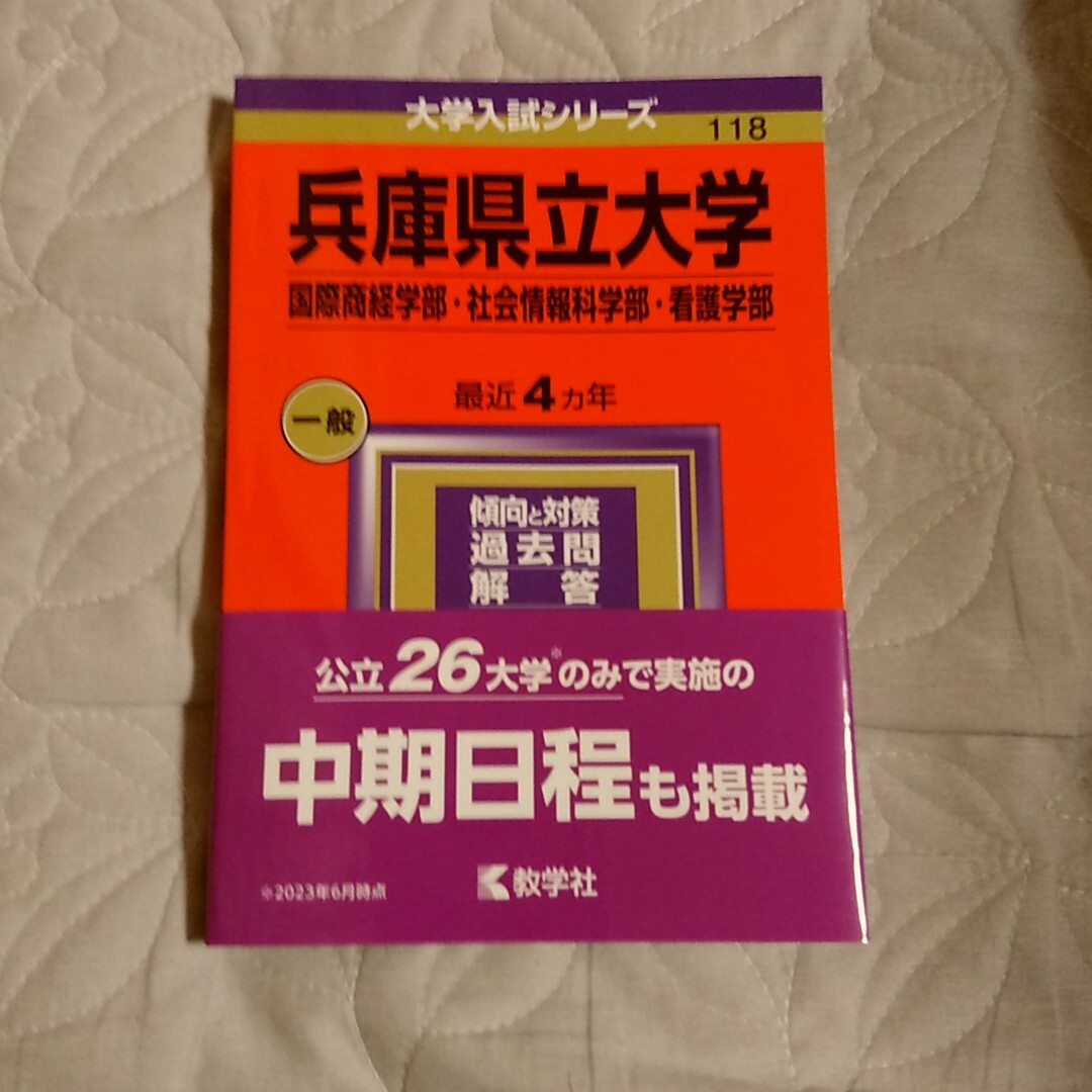兵庫県立大学(国際商経学部・社会情報科学部・看護学部) | フリマアプリ ラクマ