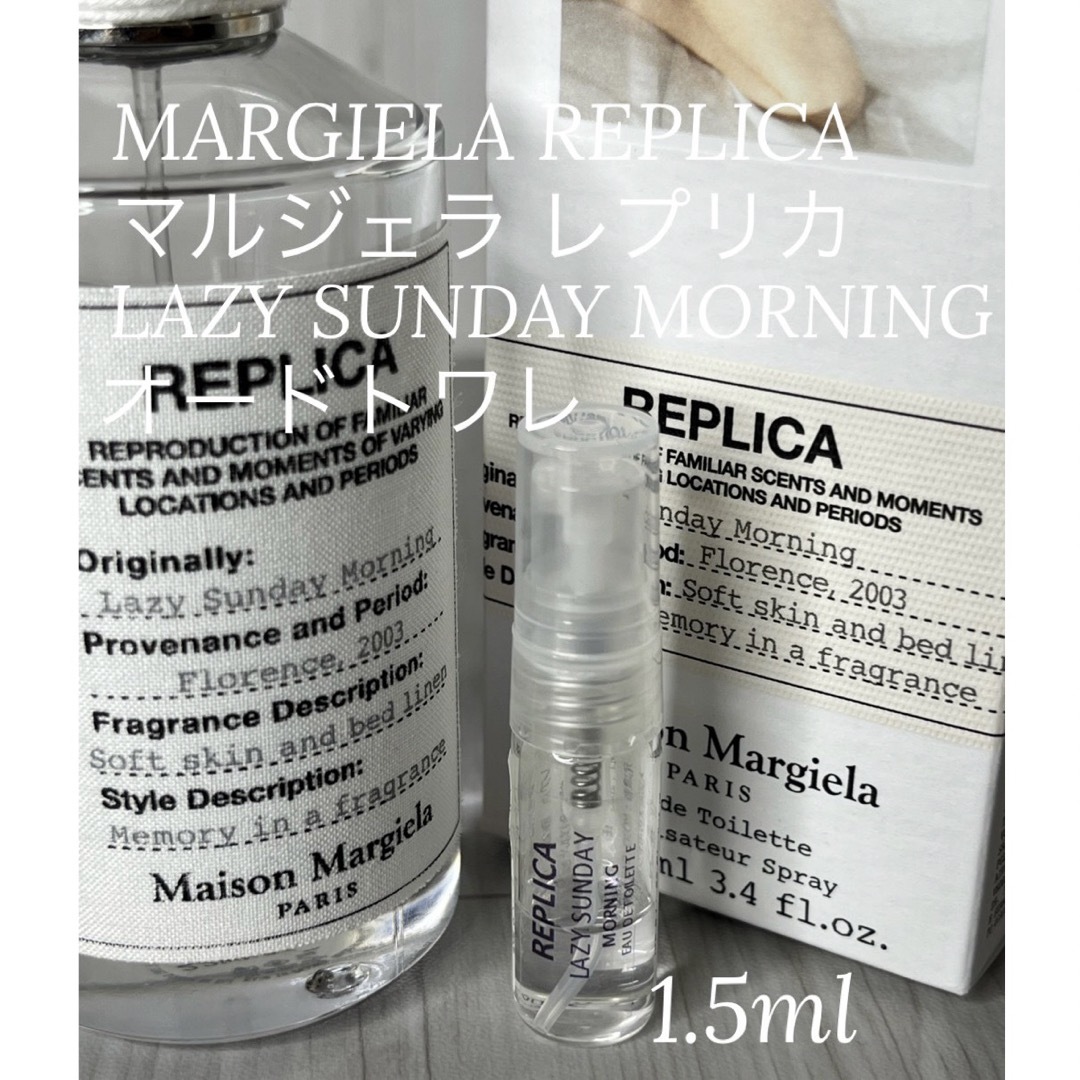 Maison Martin Margiela(マルタンマルジェラ)のマルジェラ レプリカ レイジーサンデーモーニング オードトワレット 1.5ml コスメ/美容の香水(香水(女性用))の商品写真