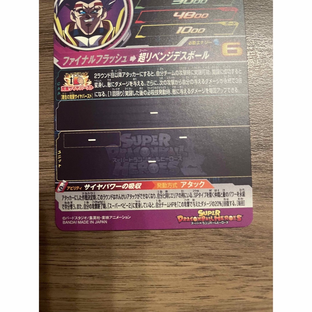 ドラゴンボール(ドラゴンボール)のスーパーベビー　MM2-049  ドラゴンボールヒーローズ エンタメ/ホビーのトレーディングカード(シングルカード)の商品写真