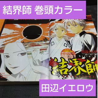 ショウガクカン(小学館)の週刊少年サンデー 2010年9号※結界師 巻頭カラー 田辺イエロウ(少年漫画)