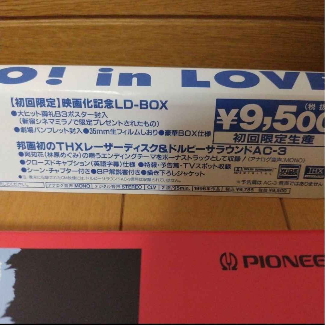 劇場版 天地無用！in LOVE 劇場版 天地無用！真夏のイヴ 初回限定生産LD エンタメ/ホビーのDVD/ブルーレイ(アニメ)の商品写真