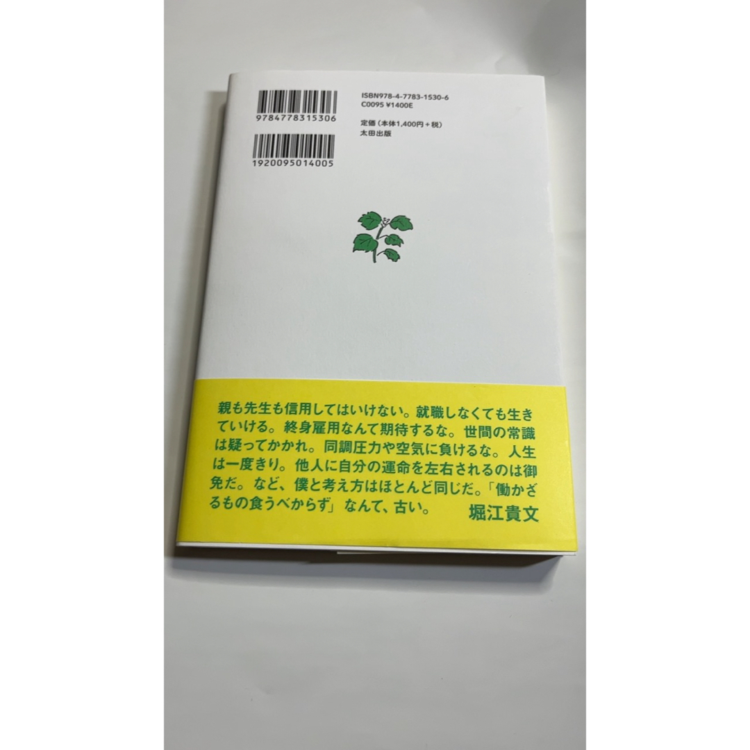 年収90万円で東京ハッピーライフ エンタメ/ホビーの本(ビジネス/経済)の商品写真