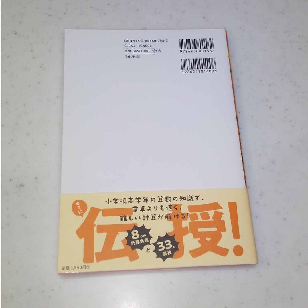 小学生のためのバク速！計算教室の通販 by うりり's shop｜ラクマ