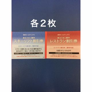 プリンス(Prince)の各2枚🎿かぐらスキー場,苗場スキー場,軽井沢プリンスホテルスキー場等リフト割引券(スキー場)