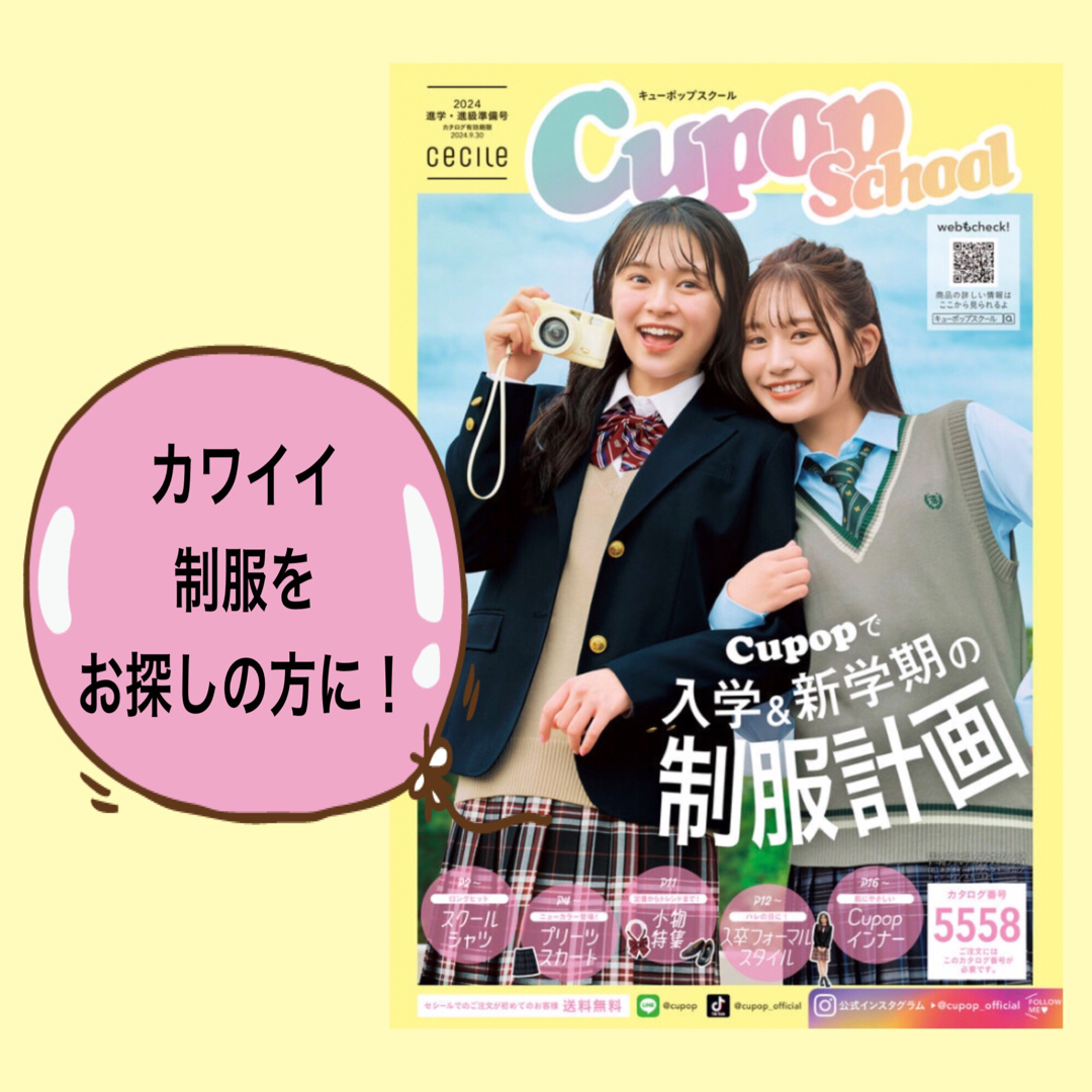 cecile(セシール)のセシール キューポップスクール カタログ最新号 エンタメ/ホビーの雑誌(ファッション)の商品写真