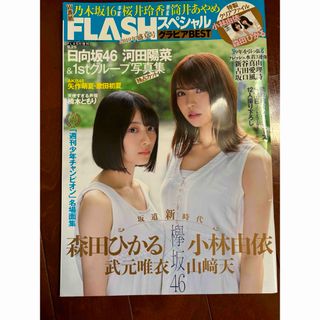 サクラザカフォーティシックス(櫻坂46)のFLASH スペシャル 2019盛夏号 桜井玲香＆筒井あやめ(アイドルグッズ)