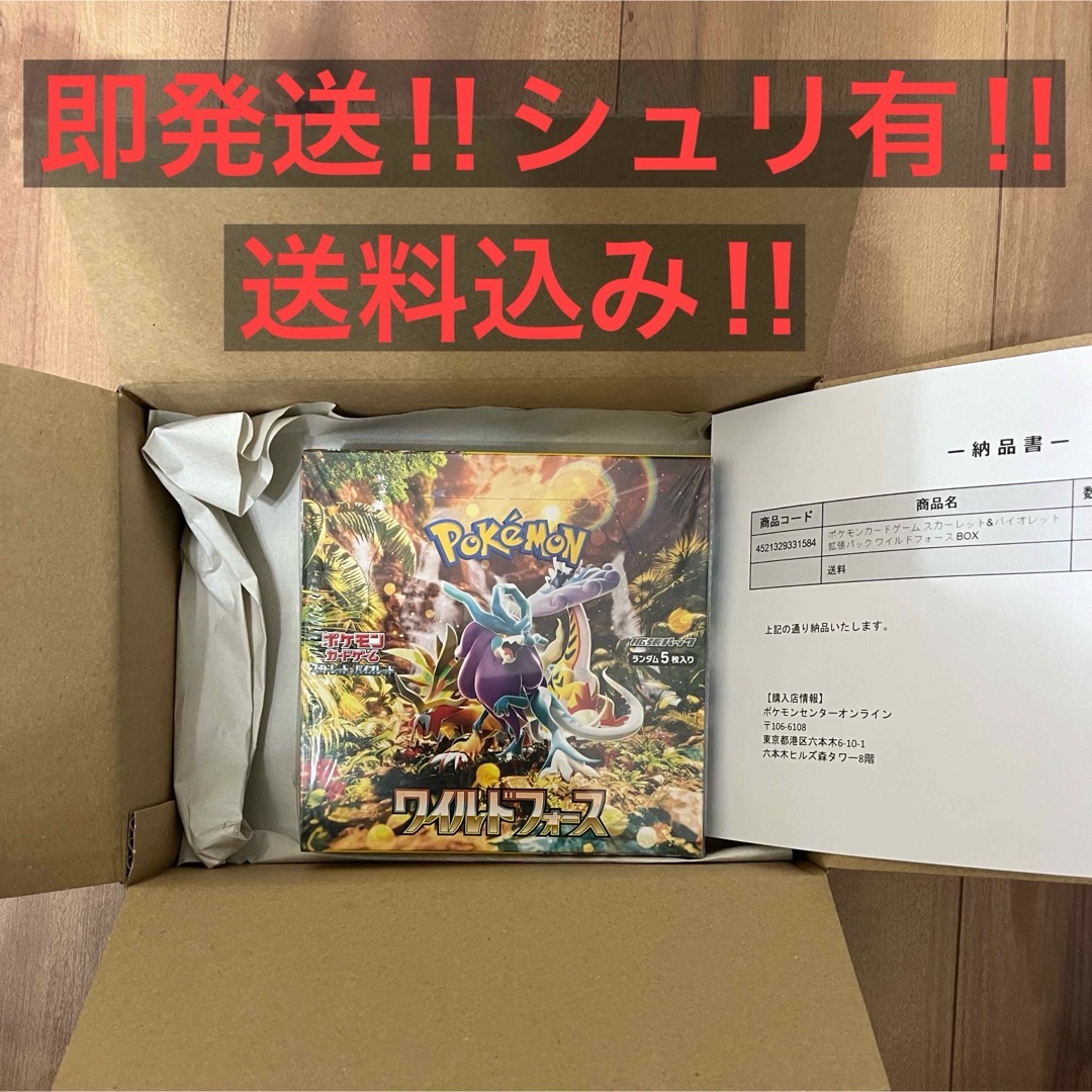 【シュリンク付き】ポケモンカード　ワイルドフォースBOX 拡張パック　送料込み