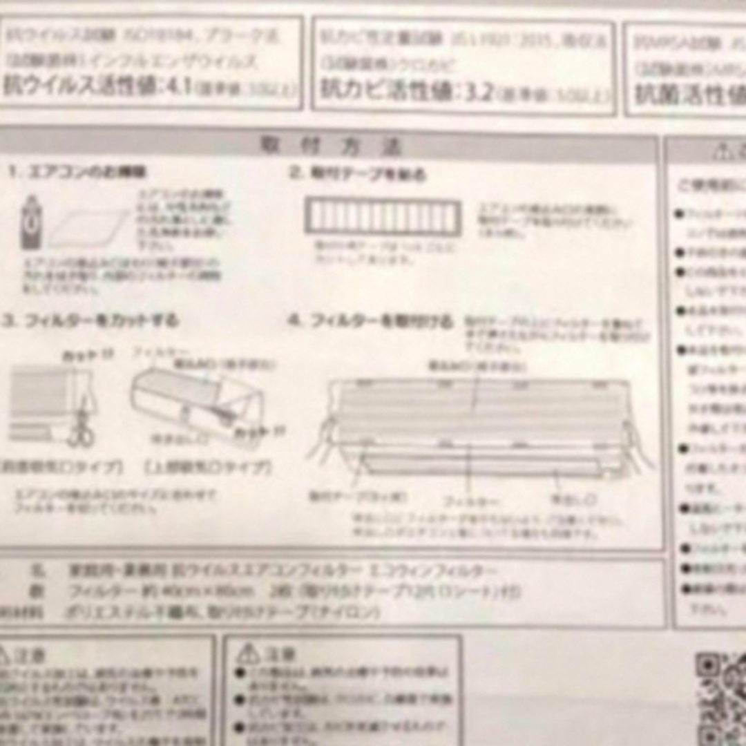 抗ウィルス　エアコンフィルター　2ヶ月分 スマホ/家電/カメラの冷暖房/空調(エアコン)の商品写真